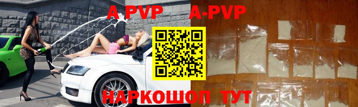 Видное  А ПВП  Альфа ПВП Crystall  Alpha PVP Crystall  Вход с VPN  Альфа ПВП крисы CK 
