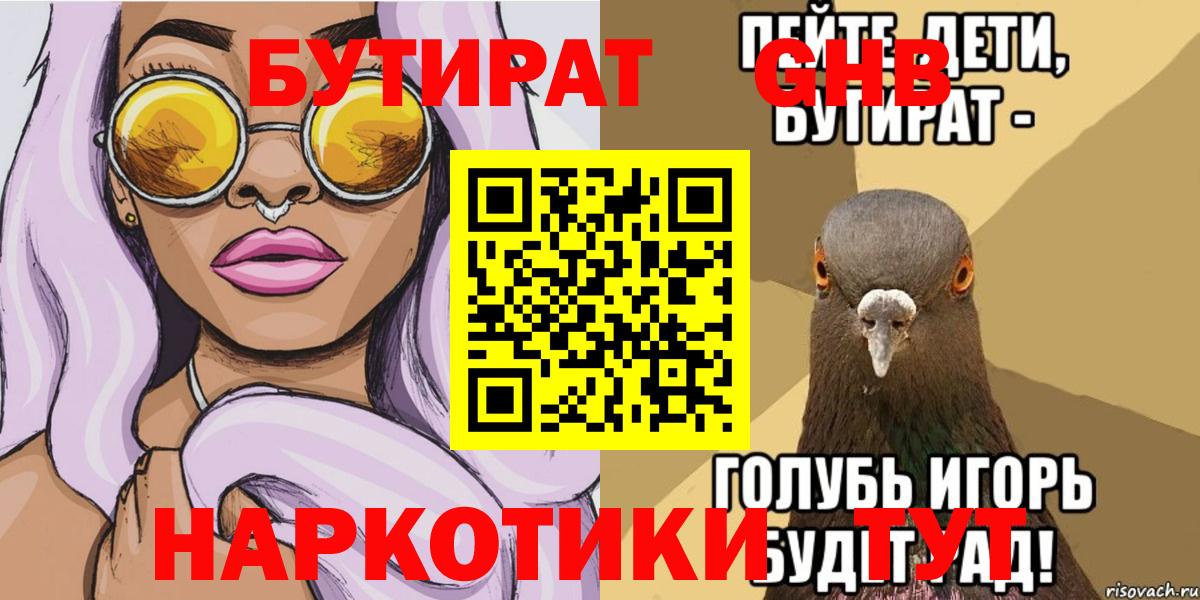 БУТИРАТ BDO 33%  Вход с VPN  Видное 