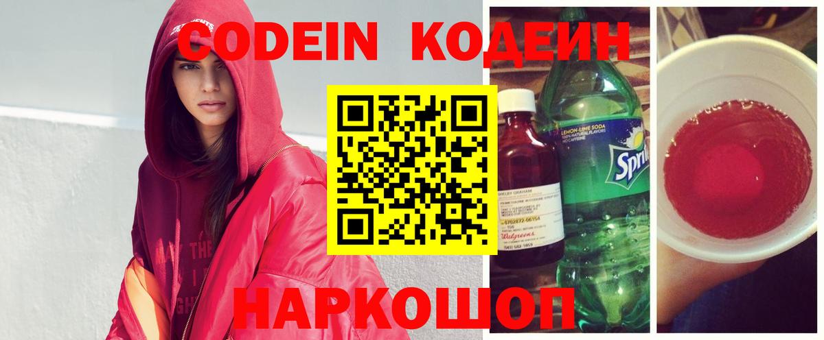 Кодеиновый сироп Lean напиток Lean (лин)  Вход с VPN  Видное  Codein Purple Drank 