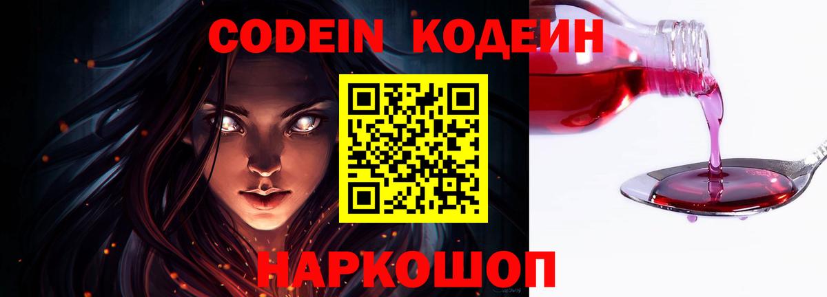 Кодеин напиток Lean (лин) Видное