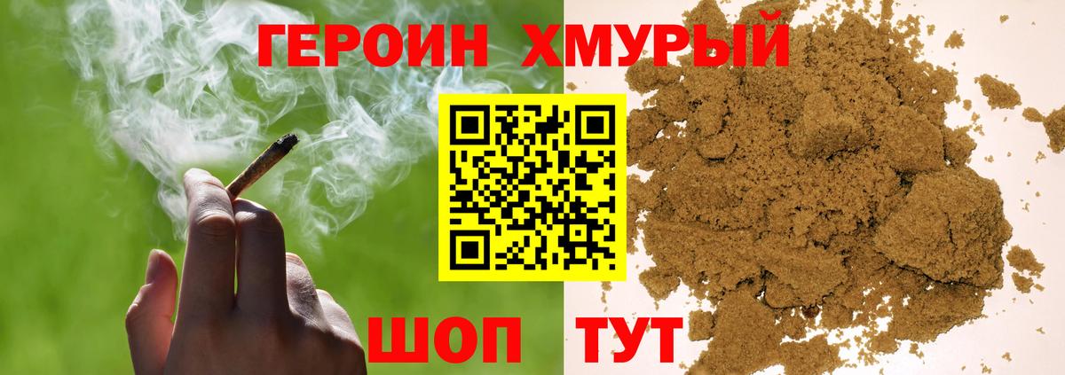 Видное  Героин хмурый  Вход с VPN 