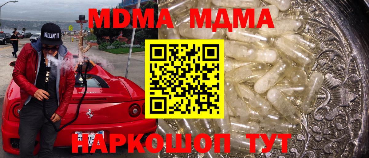 MDMA  MDMA Molly  Вход с VPN  MDMA кристаллы  Видное 