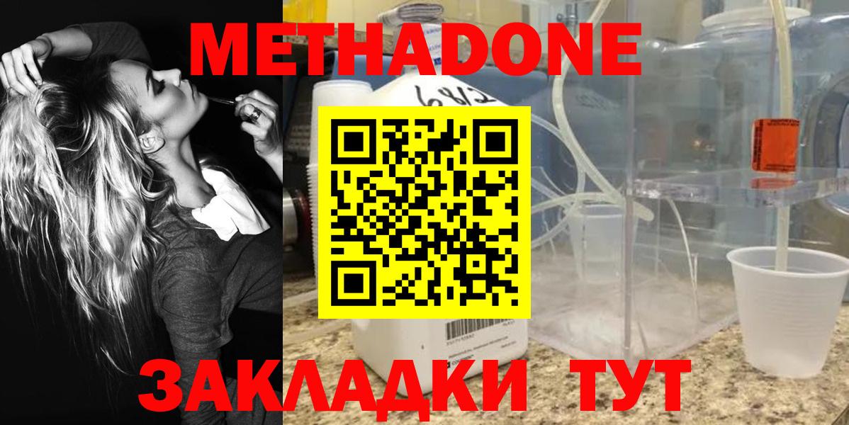 Видное  Метадон methadone  Вход с VPN 